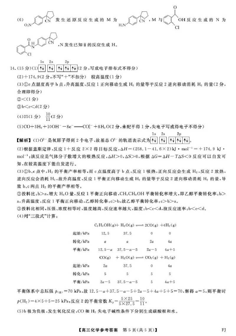 福建省百校2026届高三上学期10月联合测评化学试题（含答案）_2025年10月_251019福建省百校2026届高三上学期10月联合测评