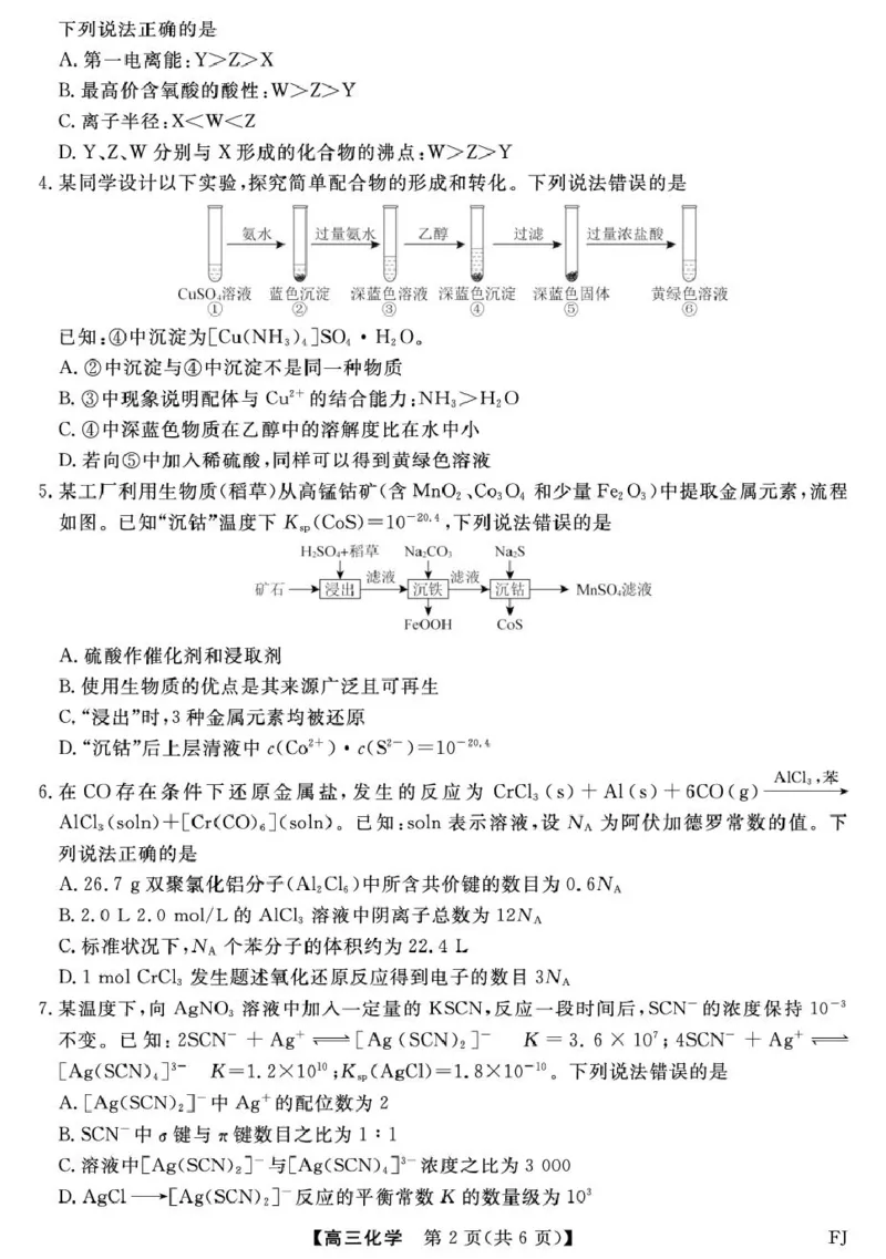 福建省百校2026届高三上学期10月联合测评化学试题（含答案）_2025年10月_251019福建省百校2026届高三上学期10月联合测评
