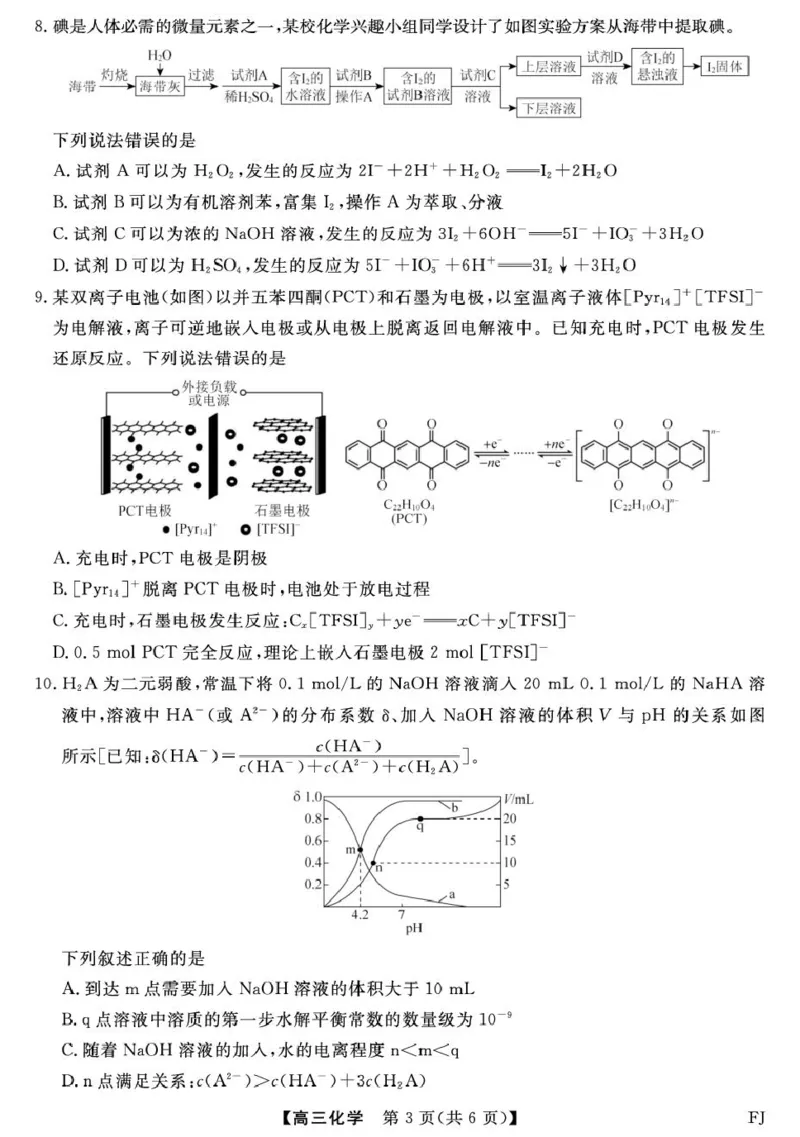 福建省百校2026届高三上学期10月联合测评化学试题（含答案）_2025年10月_251019福建省百校2026届高三上学期10月联合测评