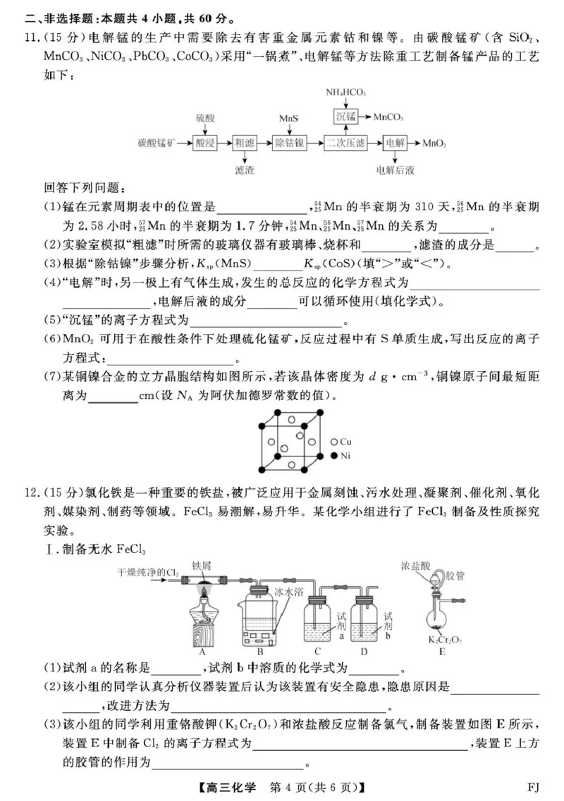 福建省百校2026届高三上学期10月联合测评化学试题（含答案）_2025年10月_251019福建省百校2026届高三上学期10月联合测评