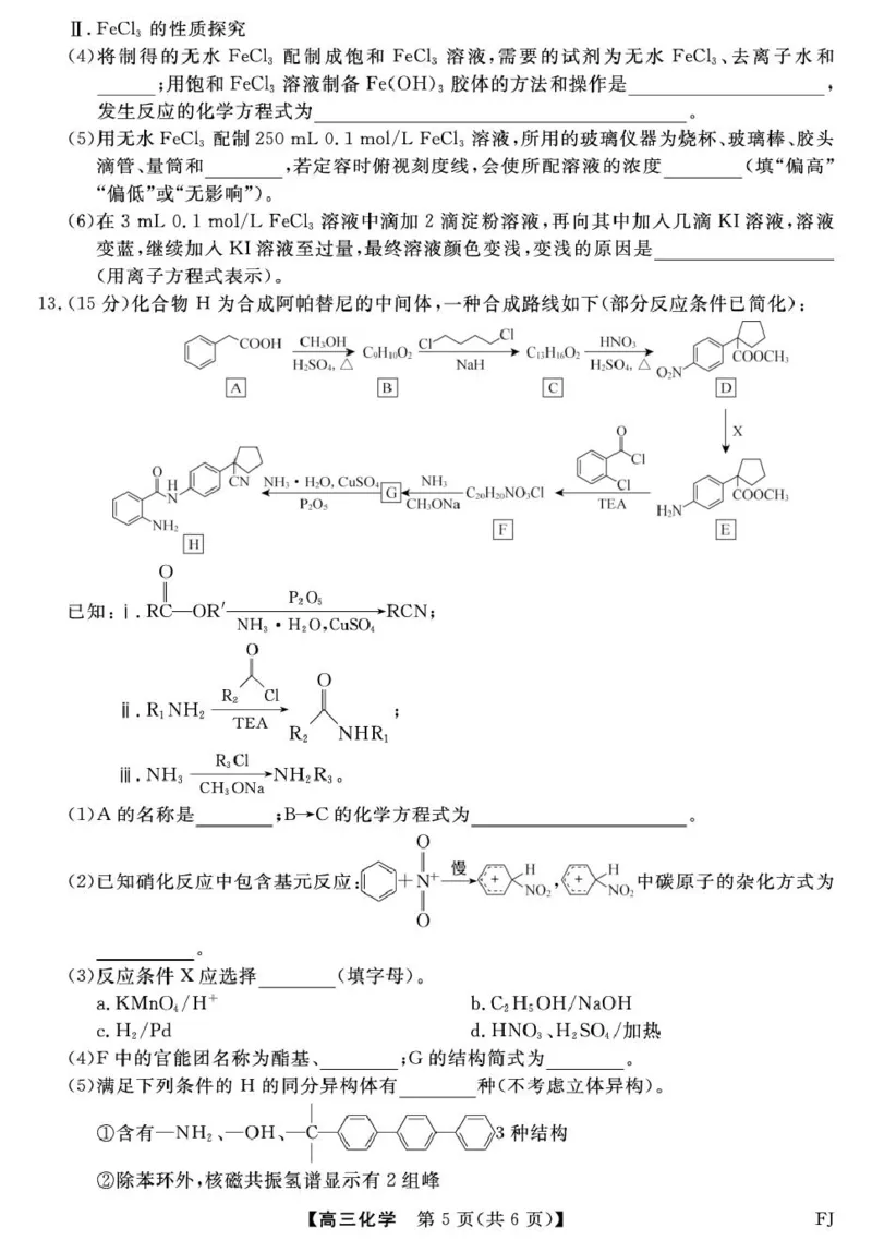 福建省百校2026届高三上学期10月联合测评化学试题（含答案）_2025年10月_251019福建省百校2026届高三上学期10月联合测评