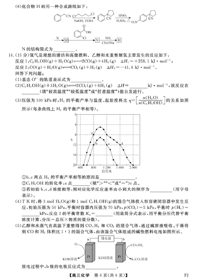 福建省百校2026届高三上学期10月联合测评化学试题（含答案）_2025年10月_251019福建省百校2026届高三上学期10月联合测评