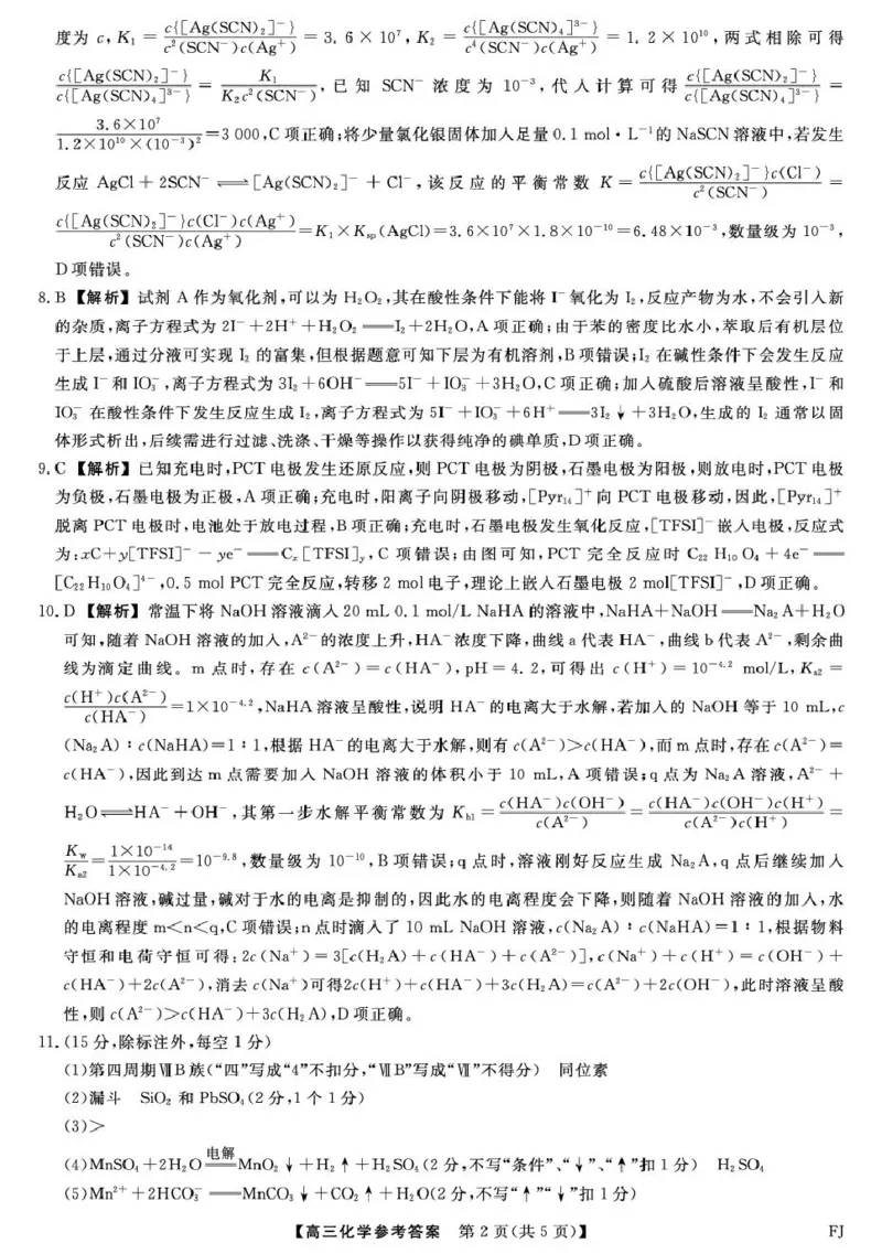 福建省百校2026届高三上学期10月联合测评化学试题（含答案）_2025年10月_251019福建省百校2026届高三上学期10月联合测评