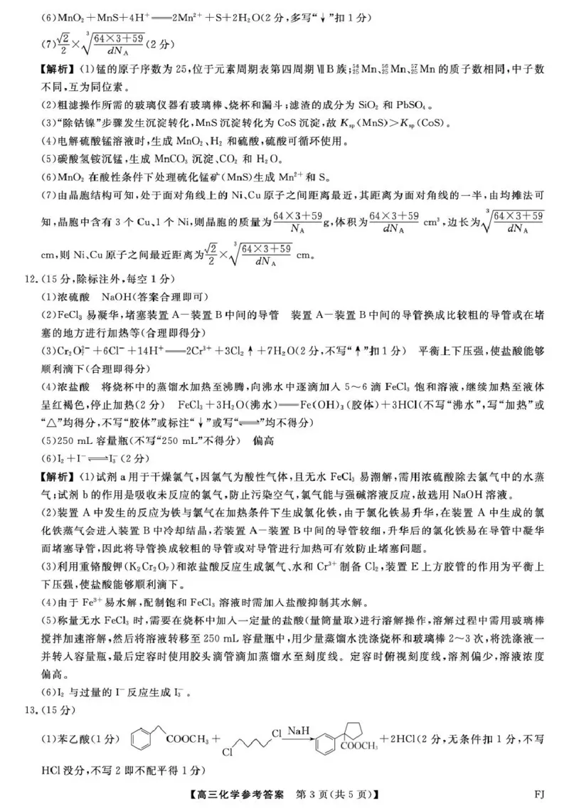 福建省百校2026届高三上学期10月联合测评化学试题（含答案）_2025年10月_251019福建省百校2026届高三上学期10月联合测评