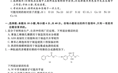 福建省百校2026届高三上学期10月联合测评化学试题（含答案）_2025年10月_251019福建省百校2026届高三上学期10月联合测评