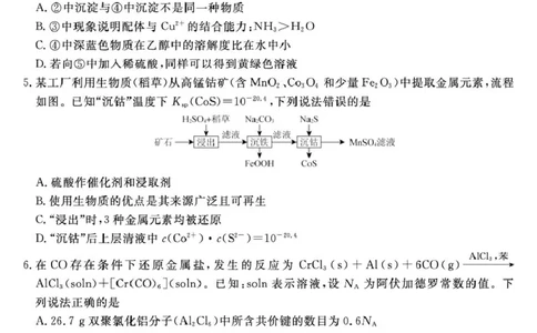 福建省百校2026届高三上学期10月联合测评化学试题（含答案）_2025年10月_251019福建省百校2026届高三上学期10月联合测评