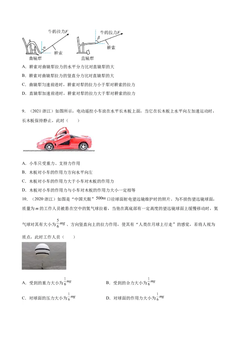 专题07牛顿第一定律和第三定律（学生卷）-十年（2014-2023）高考物理真题分项汇编（全国通用）_近10年高考真题汇编（必刷）_十年（2014-2024）高考物理真题分项汇编（全国通用）