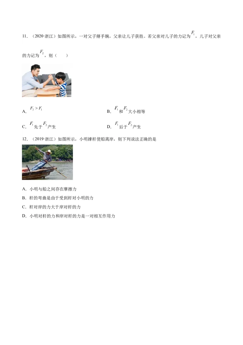 专题07牛顿第一定律和第三定律（学生卷）-十年（2014-2023）高考物理真题分项汇编（全国通用）_近10年高考真题汇编（必刷）_十年（2014-2024）高考物理真题分项汇编（全国通用）