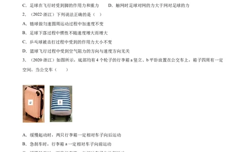 专题07牛顿第一定律和第三定律（学生卷）-十年（2014-2023）高考物理真题分项汇编（全国通用）_近10年高考真题汇编（必刷）_十年（2014-2024）高考物理真题分项汇编（全国通用）