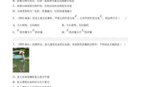 专题07牛顿第一定律和第三定律（学生卷）-十年（2014-2023）高考物理真题分项汇编（全国通用）_近10年高考真题汇编（必刷）_十年（2014-2024）高考物理真题分项汇编（全国通用）