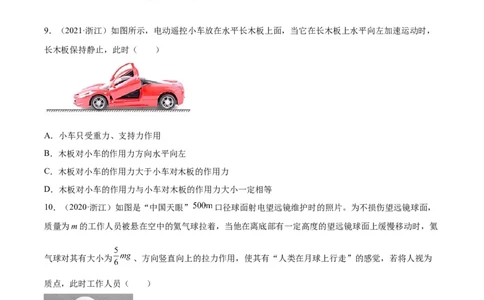 专题07牛顿第一定律和第三定律（学生卷）-十年（2014-2023）高考物理真题分项汇编（全国通用）_近10年高考真题汇编（必刷）_十年（2014-2024）高考物理真题分项汇编（全国通用）