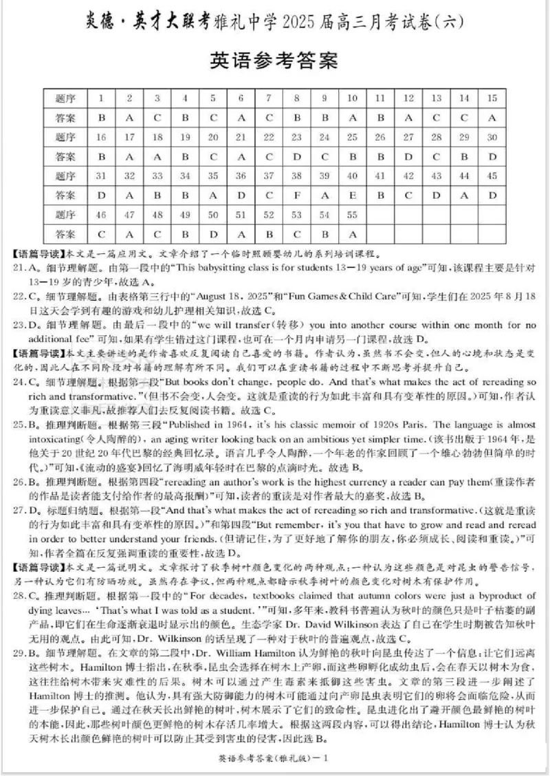 英语答案_2025年2月_250206湖南省长沙市雅礼中学2025届高三月考试卷（六）_湖南省长沙市雅礼中学2025届高三月考试卷（六）英语