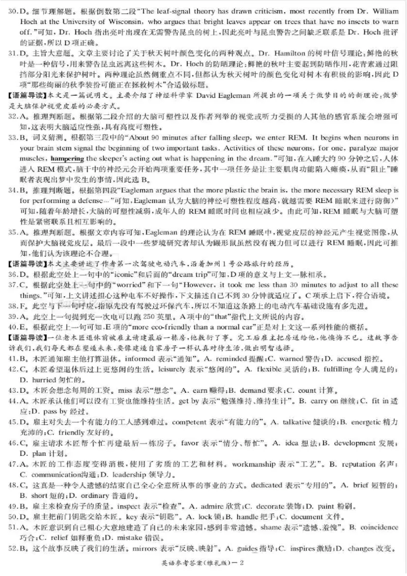 英语答案_2025年2月_250206湖南省长沙市雅礼中学2025届高三月考试卷（六）_湖南省长沙市雅礼中学2025届高三月考试卷（六）英语