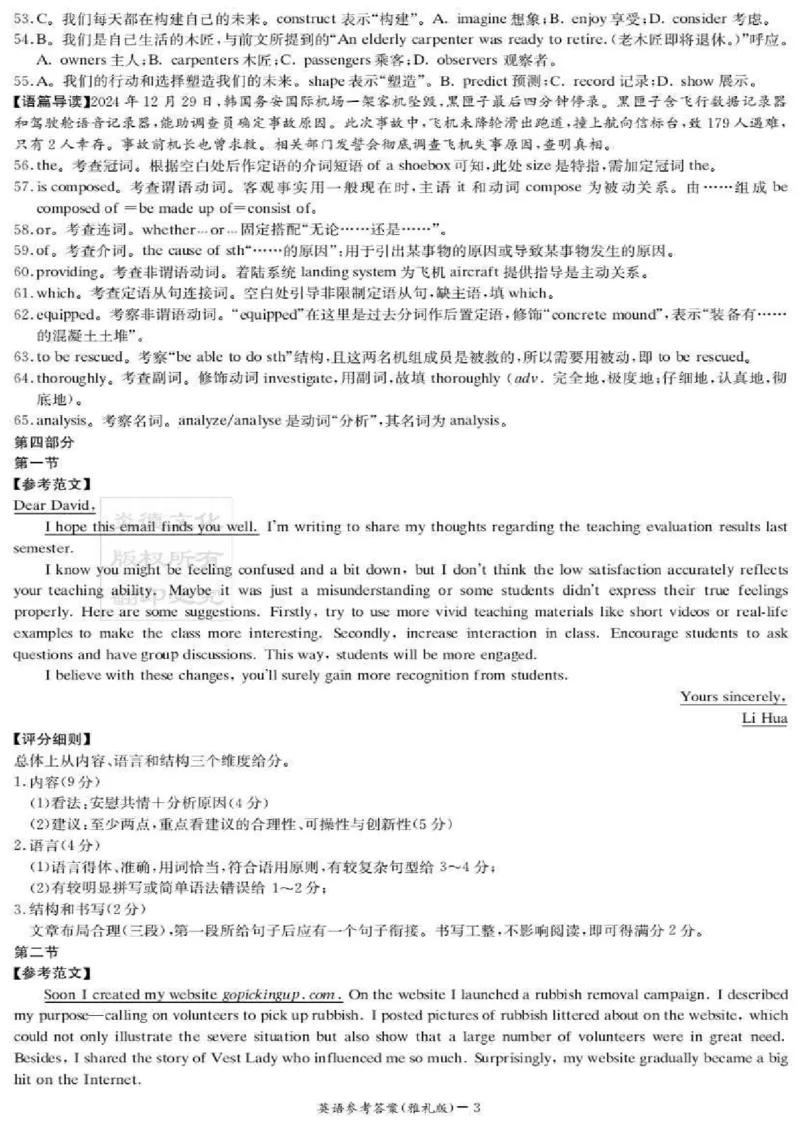 英语答案_2025年2月_250206湖南省长沙市雅礼中学2025届高三月考试卷（六）_湖南省长沙市雅礼中学2025届高三月考试卷（六）英语