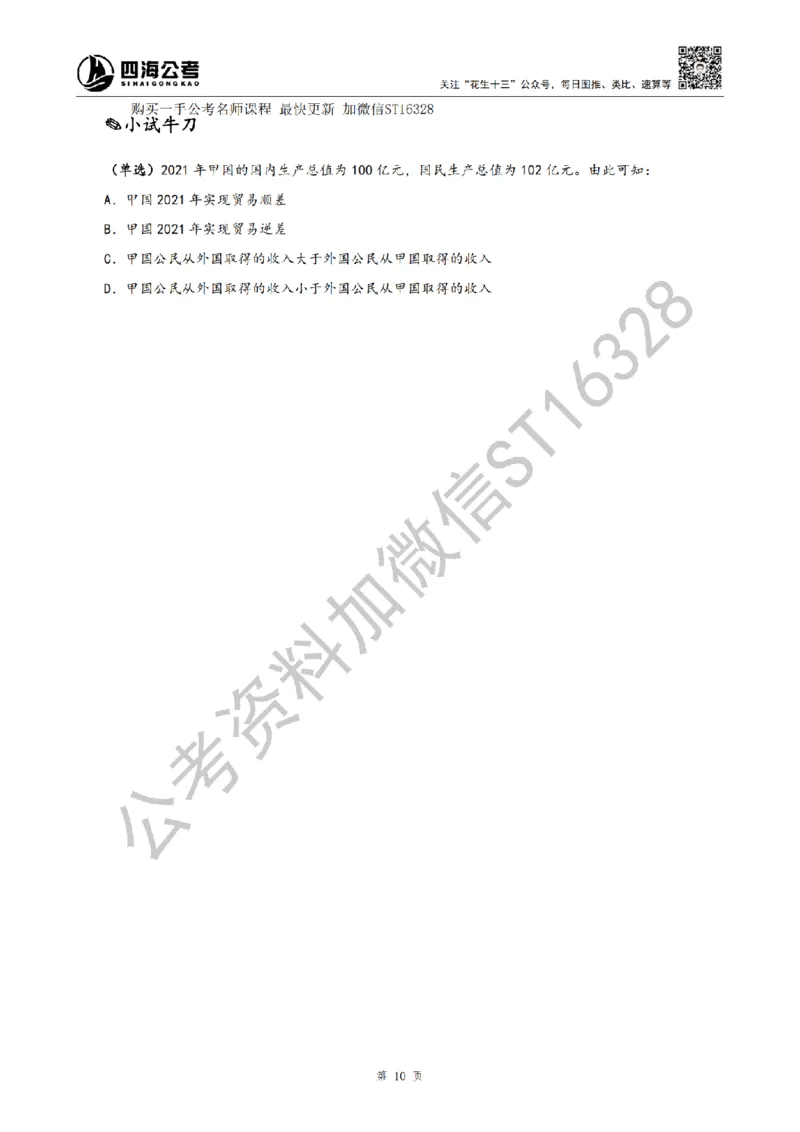 四海25上半年-常识理论讲义（第二部分）_2026考公资料_花生十三合集_旗舰班-省考2025花生十三省考系统班（花生行测+飞扬申论）⭐_行测2025花生省考系统班_02.常识+政治理论