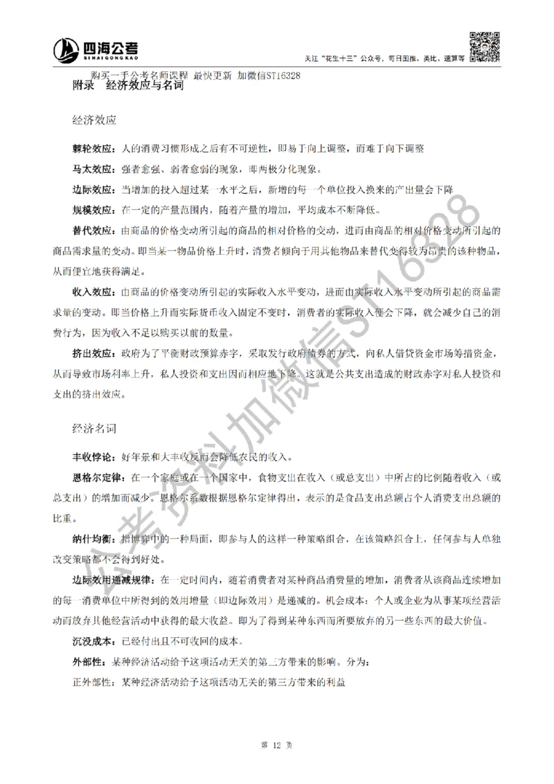 四海25上半年-常识理论讲义（第二部分）_2026考公资料_花生十三合集_旗舰班-省考2025花生十三省考系统班（花生行测+飞扬申论）⭐_行测2025花生省考系统班_02.常识+政治理论