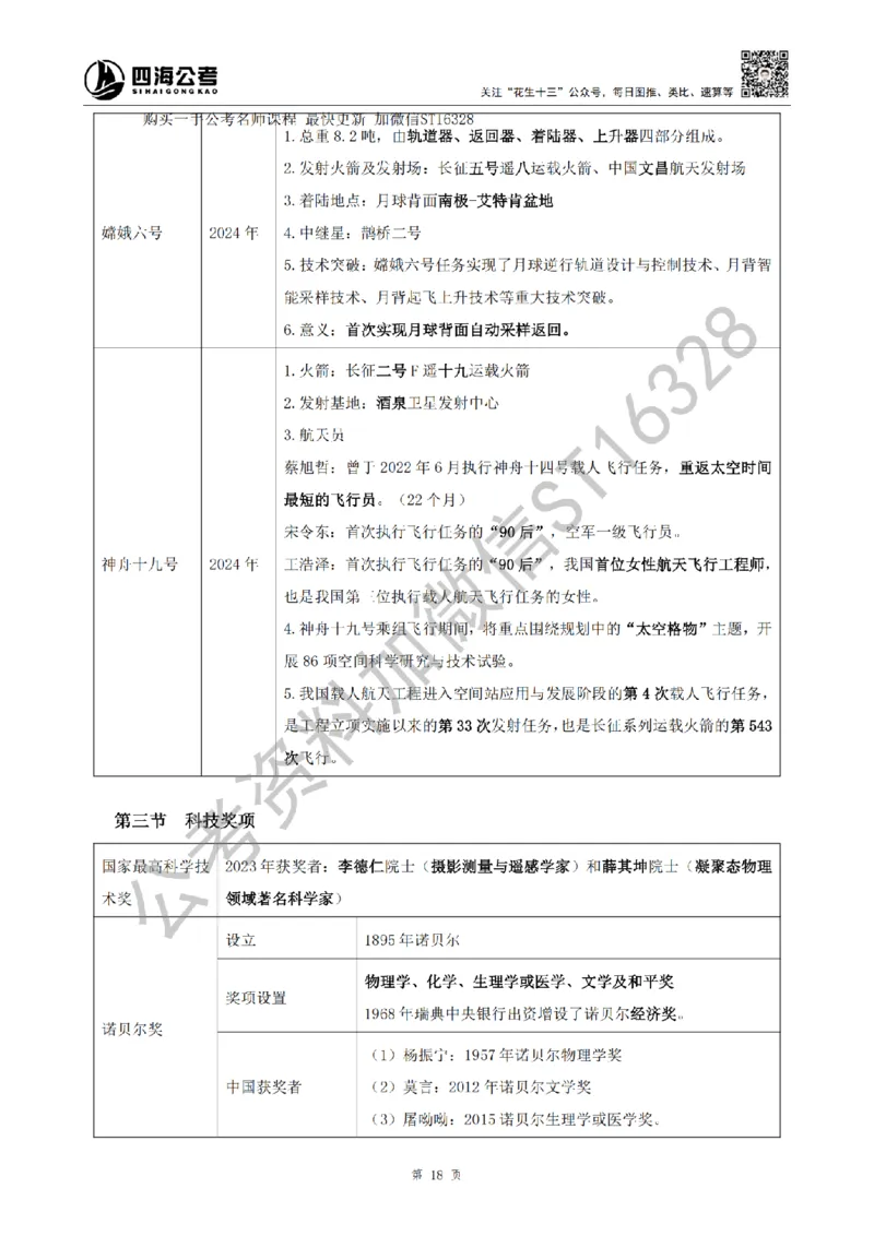 四海25上半年-常识理论讲义（第二部分）_2026考公资料_花生十三合集_旗舰班-省考2025花生十三省考系统班（花生行测+飞扬申论）⭐_行测2025花生省考系统班_02.常识+政治理论