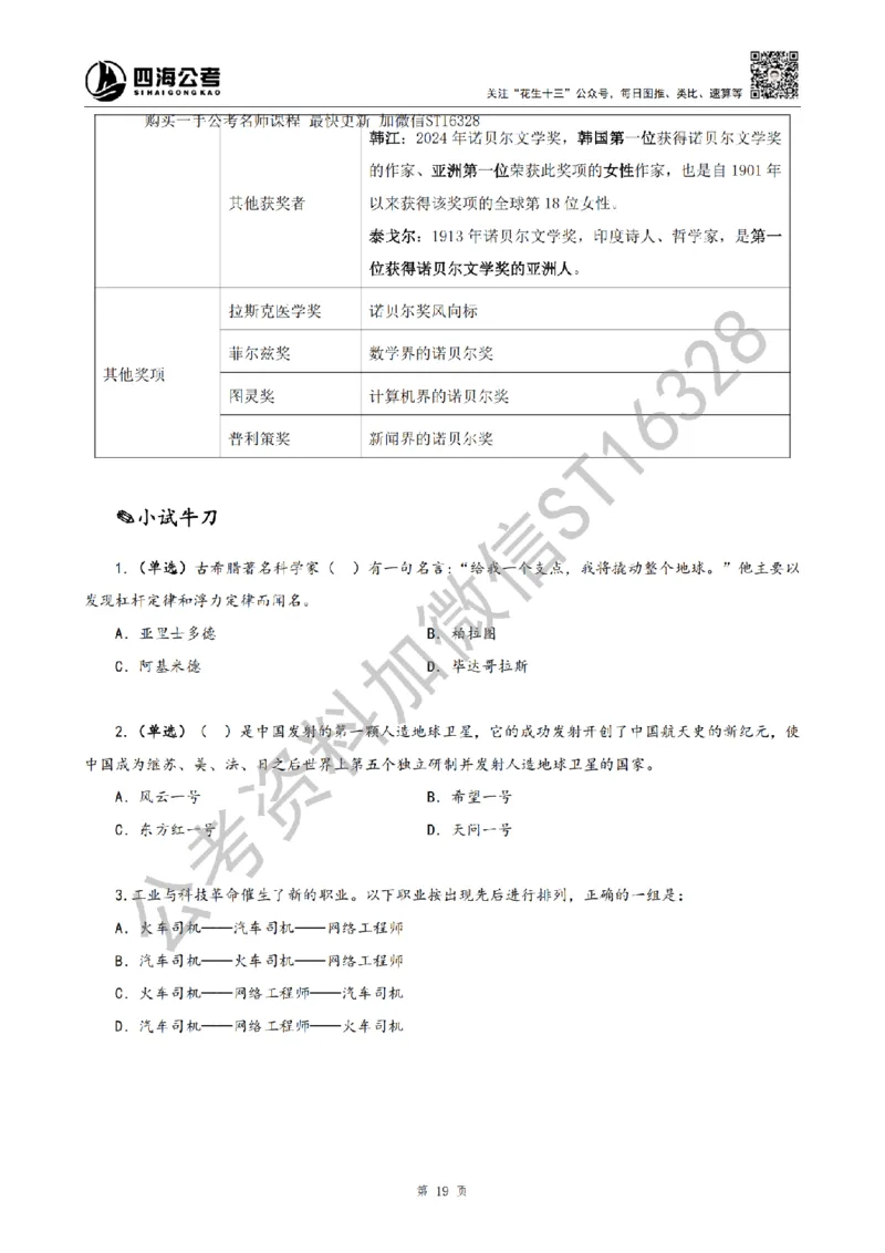四海25上半年-常识理论讲义（第二部分）_2026考公资料_花生十三合集_旗舰班-省考2025花生十三省考系统班（花生行测+飞扬申论）⭐_行测2025花生省考系统班_02.常识+政治理论
