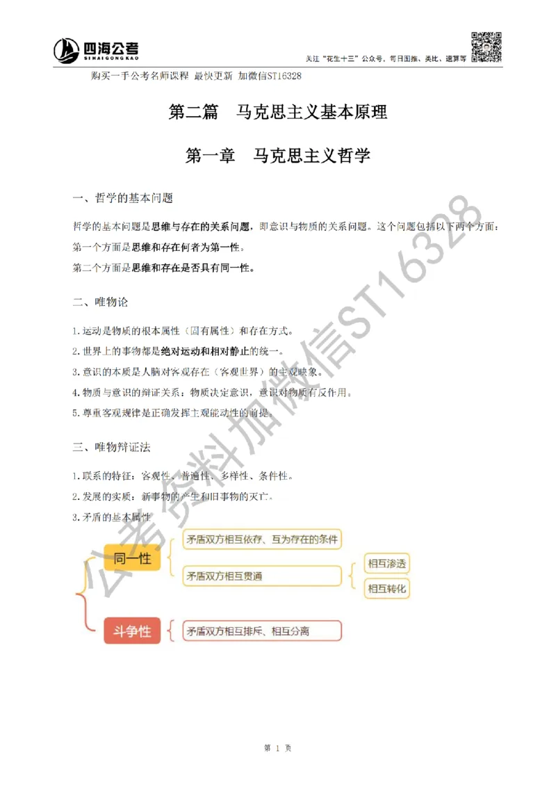 四海25上半年-常识理论讲义（第二部分）_2026考公资料_花生十三合集_旗舰班-省考2025花生十三省考系统班（花生行测+飞扬申论）⭐_行测2025花生省考系统班_02.常识+政治理论