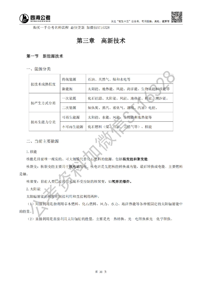 四海25上半年-常识理论讲义（第二部分）_2026考公资料_花生十三合集_旗舰班-省考2025花生十三省考系统班（花生行测+飞扬申论）⭐_行测2025花生省考系统班_02.常识+政治理论