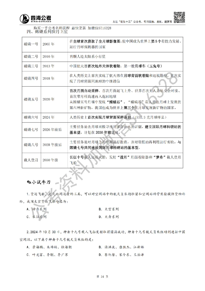 四海25上半年-常识理论讲义（第二部分）_2026考公资料_花生十三合集_旗舰班-省考2025花生十三省考系统班（花生行测+飞扬申论）⭐_行测2025花生省考系统班_02.常识+政治理论
