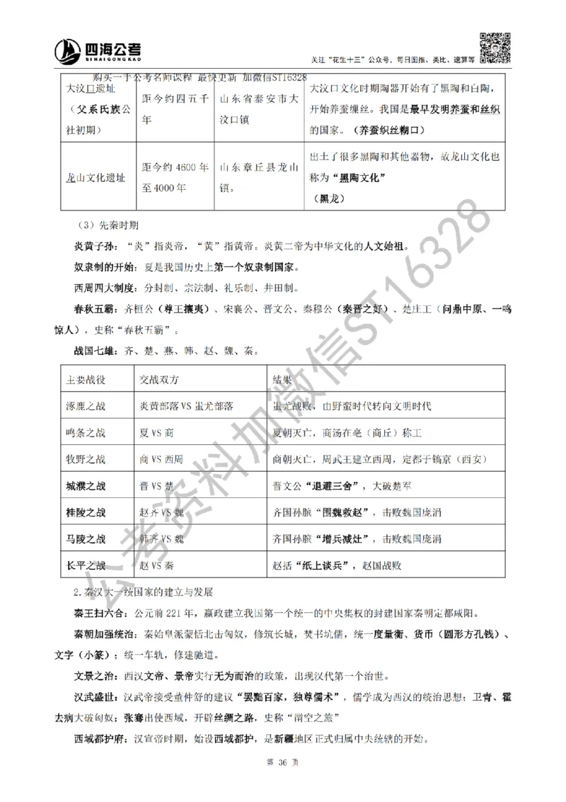 四海25上半年-常识理论讲义（第二部分）_2026考公资料_花生十三合集_旗舰班-省考2025花生十三省考系统班（花生行测+飞扬申论）⭐_行测2025花生省考系统班_02.常识+政治理论