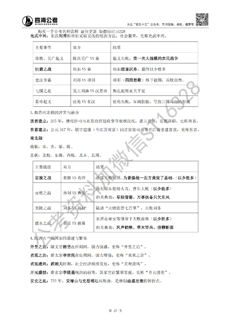 四海25上半年-常识理论讲义（第二部分）_2026考公资料_花生十三合集_旗舰班-省考2025花生十三省考系统班（花生行测+飞扬申论）⭐_行测2025花生省考系统班_02.常识+政治理论