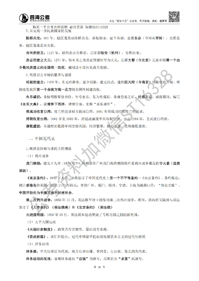 四海25上半年-常识理论讲义（第二部分）_2026考公资料_花生十三合集_旗舰班-省考2025花生十三省考系统班（花生行测+飞扬申论）⭐_行测2025花生省考系统班_02.常识+政治理论