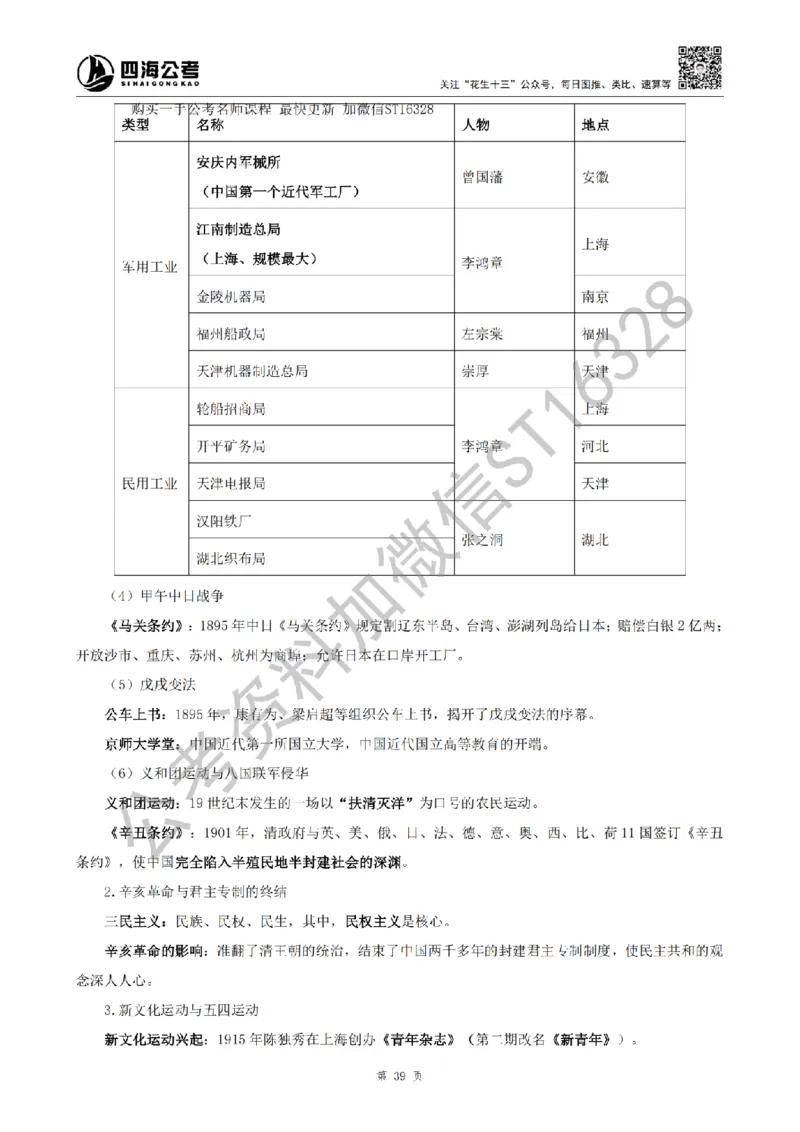 四海25上半年-常识理论讲义（第二部分）_2026考公资料_花生十三合集_旗舰班-省考2025花生十三省考系统班（花生行测+飞扬申论）⭐_行测2025花生省考系统班_02.常识+政治理论