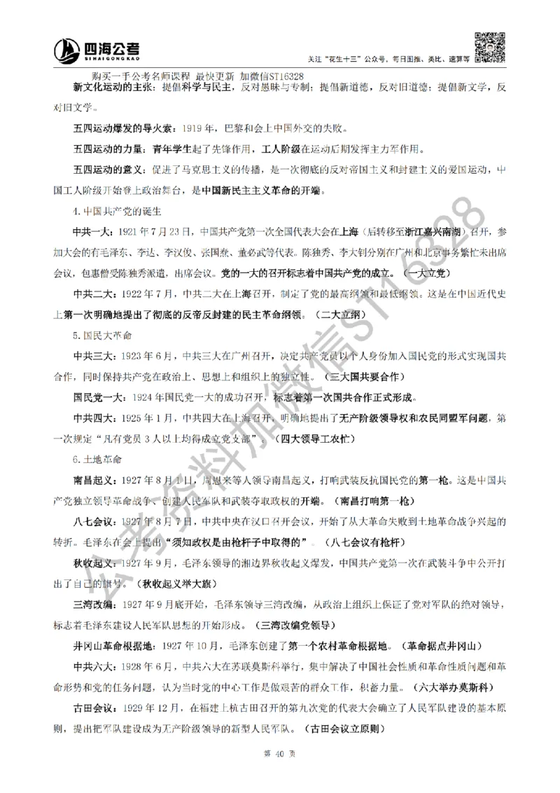 四海25上半年-常识理论讲义（第二部分）_2026考公资料_花生十三合集_旗舰班-省考2025花生十三省考系统班（花生行测+飞扬申论）⭐_行测2025花生省考系统班_02.常识+政治理论
