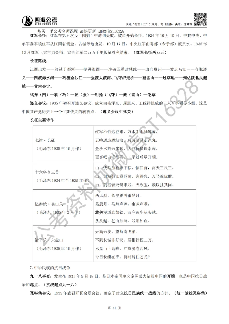 四海25上半年-常识理论讲义（第二部分）_2026考公资料_花生十三合集_旗舰班-省考2025花生十三省考系统班（花生行测+飞扬申论）⭐_行测2025花生省考系统班_02.常识+政治理论