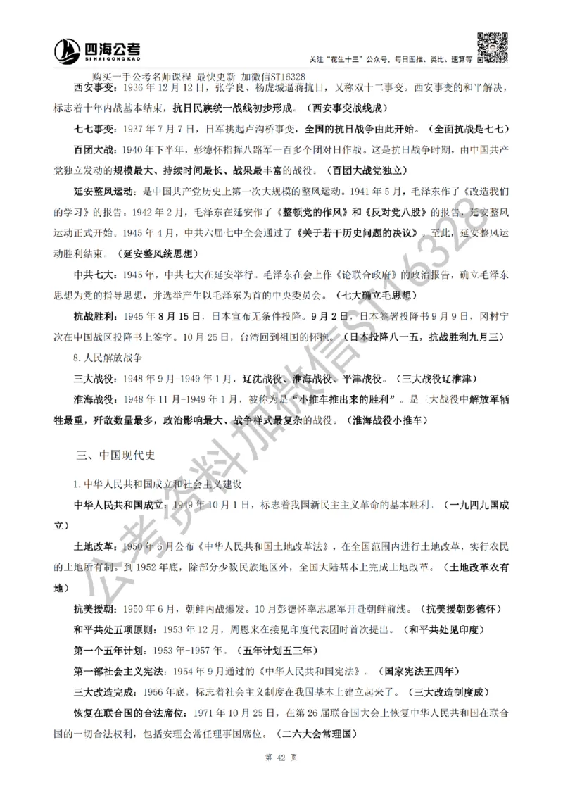 四海25上半年-常识理论讲义（第二部分）_2026考公资料_花生十三合集_旗舰班-省考2025花生十三省考系统班（花生行测+飞扬申论）⭐_行测2025花生省考系统班_02.常识+政治理论