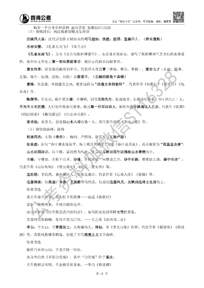 四海25上半年-常识理论讲义（第二部分）_2026考公资料_花生十三合集_旗舰班-省考2025花生十三省考系统班（花生行测+飞扬申论）⭐_行测2025花生省考系统班_02.常识+政治理论