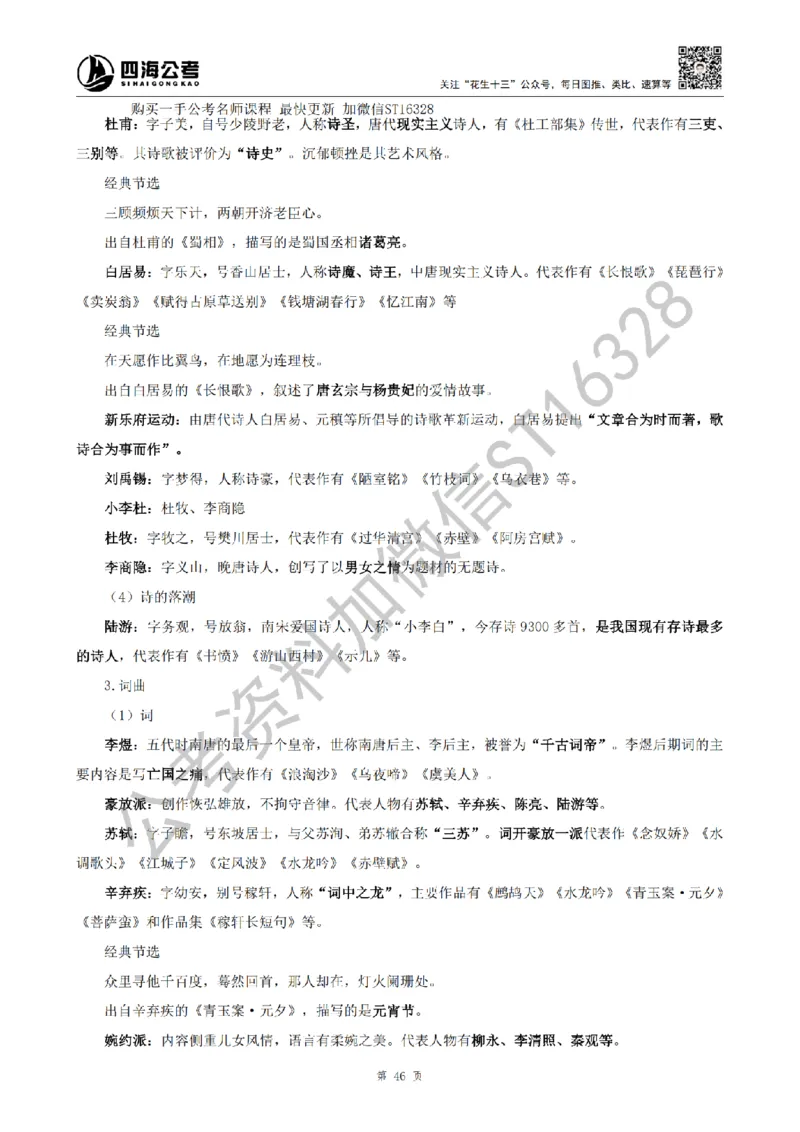 四海25上半年-常识理论讲义（第二部分）_2026考公资料_花生十三合集_旗舰班-省考2025花生十三省考系统班（花生行测+飞扬申论）⭐_行测2025花生省考系统班_02.常识+政治理论