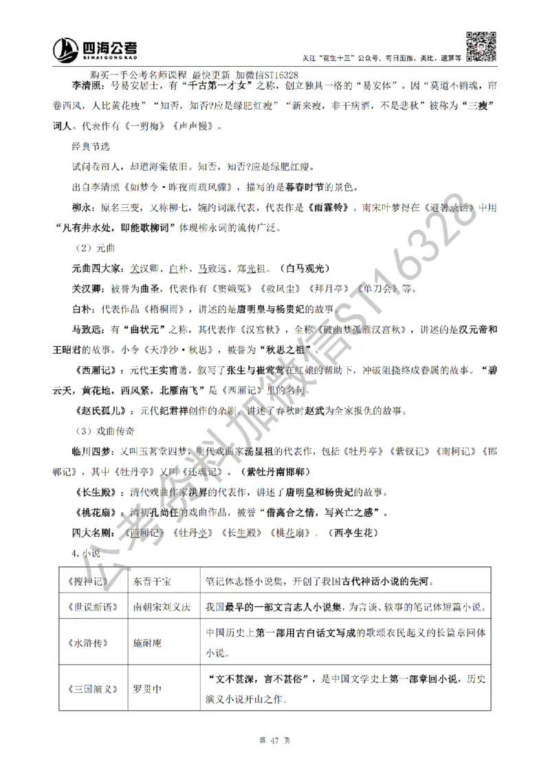 四海25上半年-常识理论讲义（第二部分）_2026考公资料_花生十三合集_旗舰班-省考2025花生十三省考系统班（花生行测+飞扬申论）⭐_行测2025花生省考系统班_02.常识+政治理论