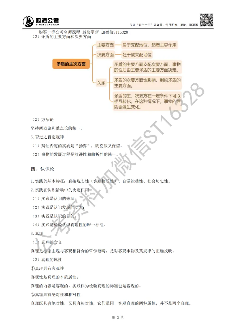 四海25上半年-常识理论讲义（第二部分）_2026考公资料_花生十三合集_旗舰班-省考2025花生十三省考系统班（花生行测+飞扬申论）⭐_行测2025花生省考系统班_02.常识+政治理论