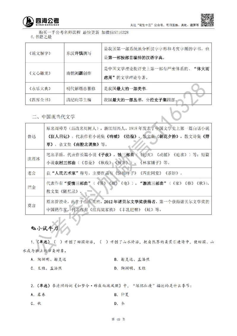 四海25上半年-常识理论讲义（第二部分）_2026考公资料_花生十三合集_旗舰班-省考2025花生十三省考系统班（花生行测+飞扬申论）⭐_行测2025花生省考系统班_02.常识+政治理论