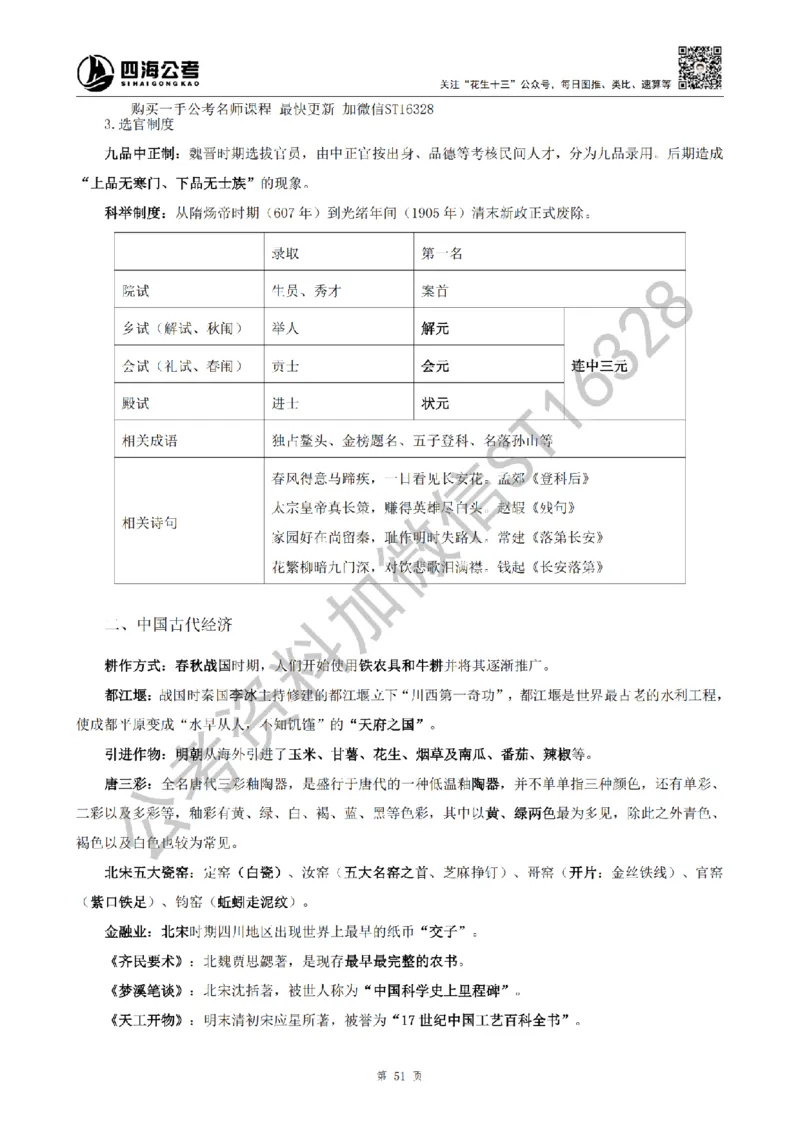 四海25上半年-常识理论讲义（第二部分）_2026考公资料_花生十三合集_旗舰班-省考2025花生十三省考系统班（花生行测+飞扬申论）⭐_行测2025花生省考系统班_02.常识+政治理论