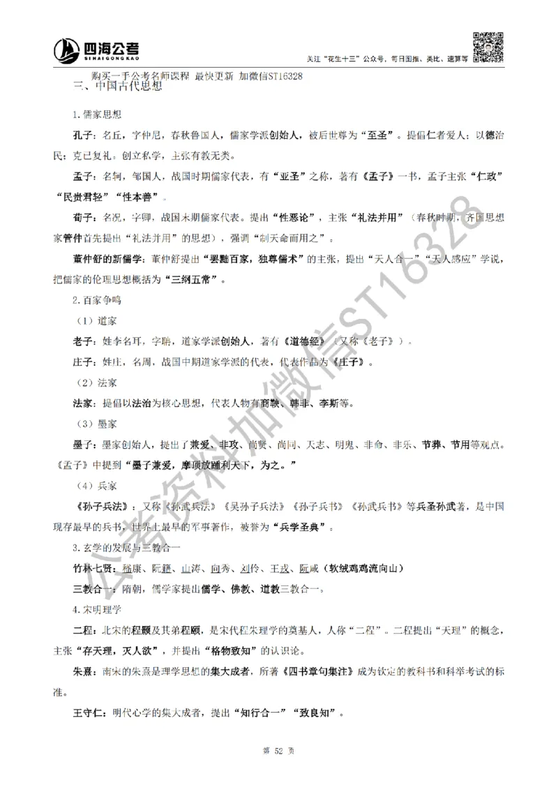 四海25上半年-常识理论讲义（第二部分）_2026考公资料_花生十三合集_旗舰班-省考2025花生十三省考系统班（花生行测+飞扬申论）⭐_行测2025花生省考系统班_02.常识+政治理论