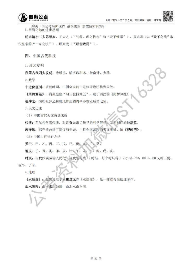 四海25上半年-常识理论讲义（第二部分）_2026考公资料_花生十三合集_旗舰班-省考2025花生十三省考系统班（花生行测+飞扬申论）⭐_行测2025花生省考系统班_02.常识+政治理论