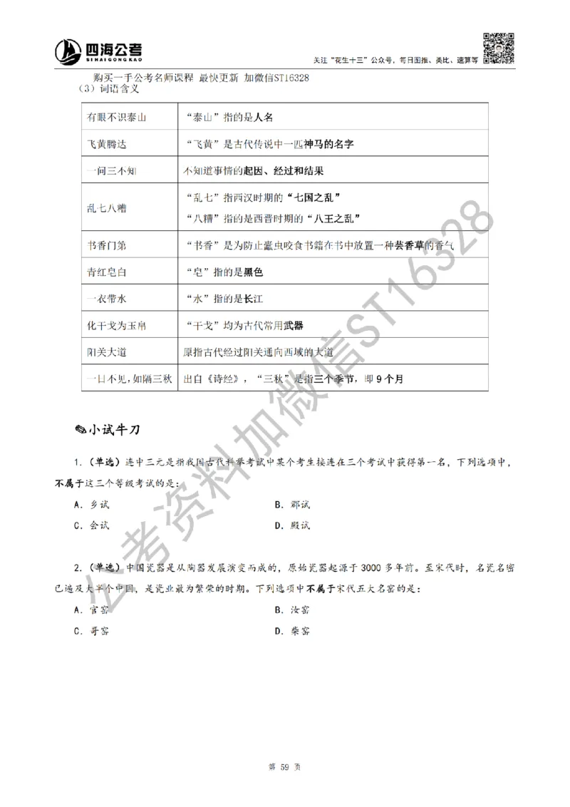 四海25上半年-常识理论讲义（第二部分）_2026考公资料_花生十三合集_旗舰班-省考2025花生十三省考系统班（花生行测+飞扬申论）⭐_行测2025花生省考系统班_02.常识+政治理论