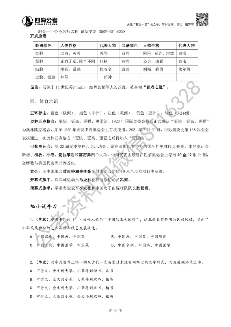 四海25上半年-常识理论讲义（第二部分）_2026考公资料_花生十三合集_旗舰班-省考2025花生十三省考系统班（花生行测+飞扬申论）⭐_行测2025花生省考系统班_02.常识+政治理论