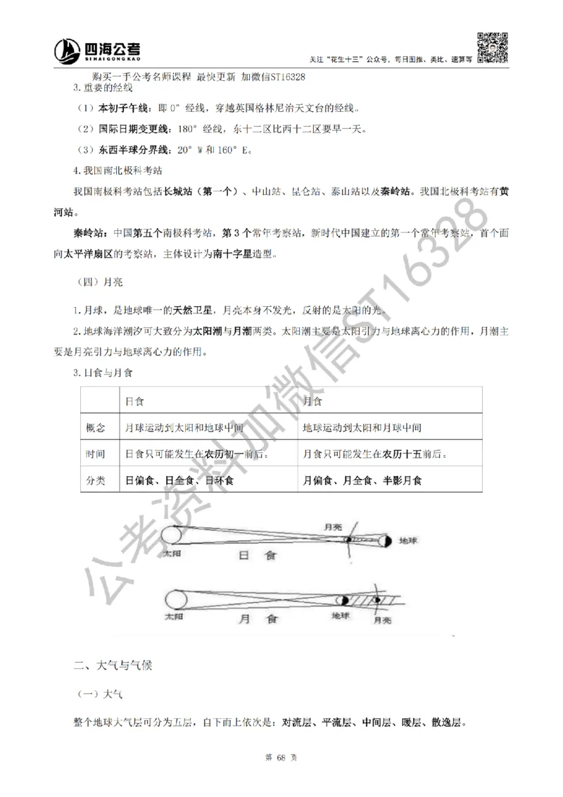 四海25上半年-常识理论讲义（第二部分）_2026考公资料_花生十三合集_旗舰班-省考2025花生十三省考系统班（花生行测+飞扬申论）⭐_行测2025花生省考系统班_02.常识+政治理论