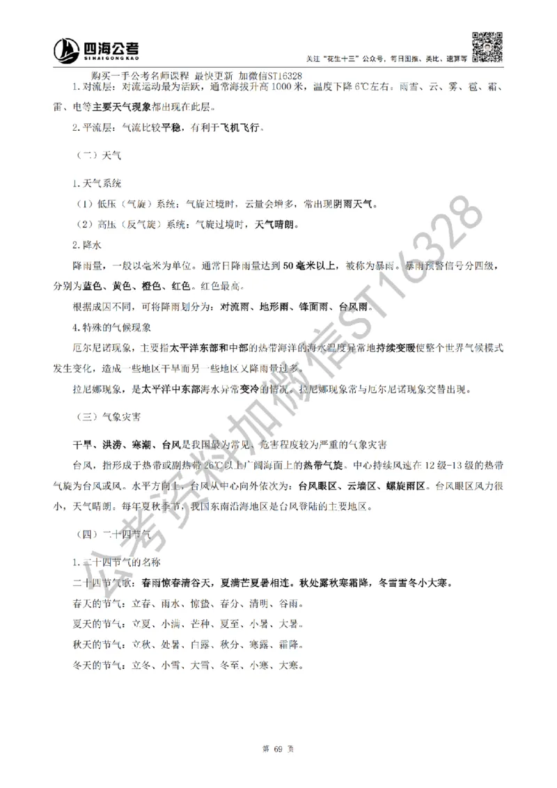 四海25上半年-常识理论讲义（第二部分）_2026考公资料_花生十三合集_旗舰班-省考2025花生十三省考系统班（花生行测+飞扬申论）⭐_行测2025花生省考系统班_02.常识+政治理论