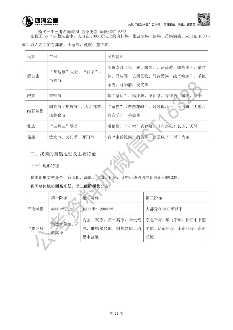 四海25上半年-常识理论讲义（第二部分）_2026考公资料_花生十三合集_旗舰班-省考2025花生十三省考系统班（花生行测+飞扬申论）⭐_行测2025花生省考系统班_02.常识+政治理论