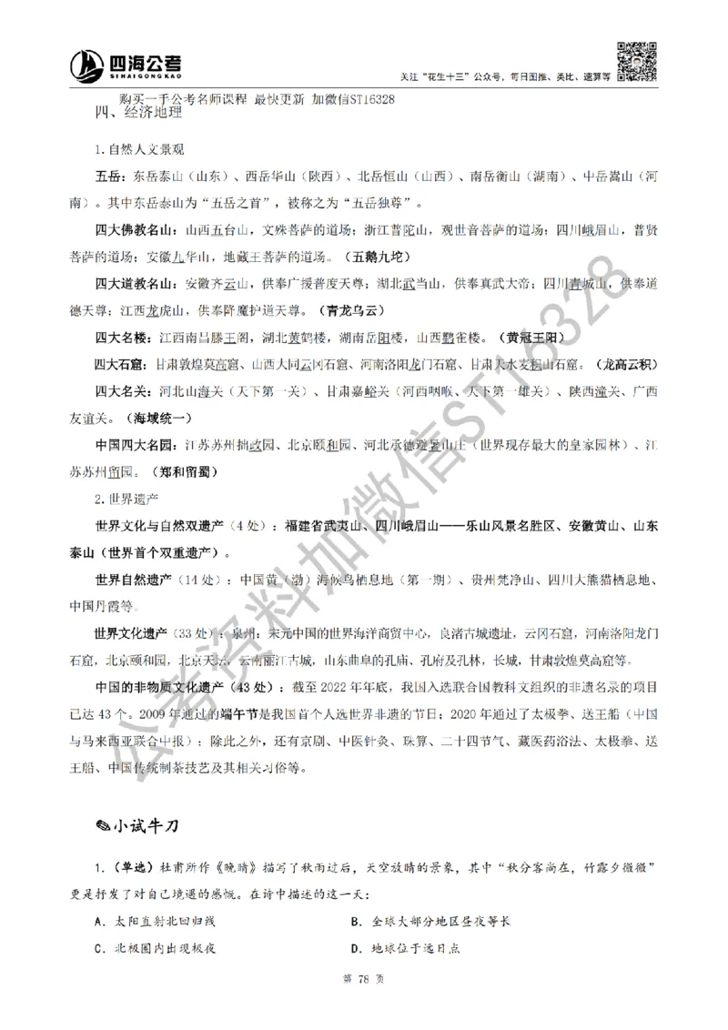 四海25上半年-常识理论讲义（第二部分）_2026考公资料_花生十三合集_旗舰班-省考2025花生十三省考系统班（花生行测+飞扬申论）⭐_行测2025花生省考系统班_02.常识+政治理论