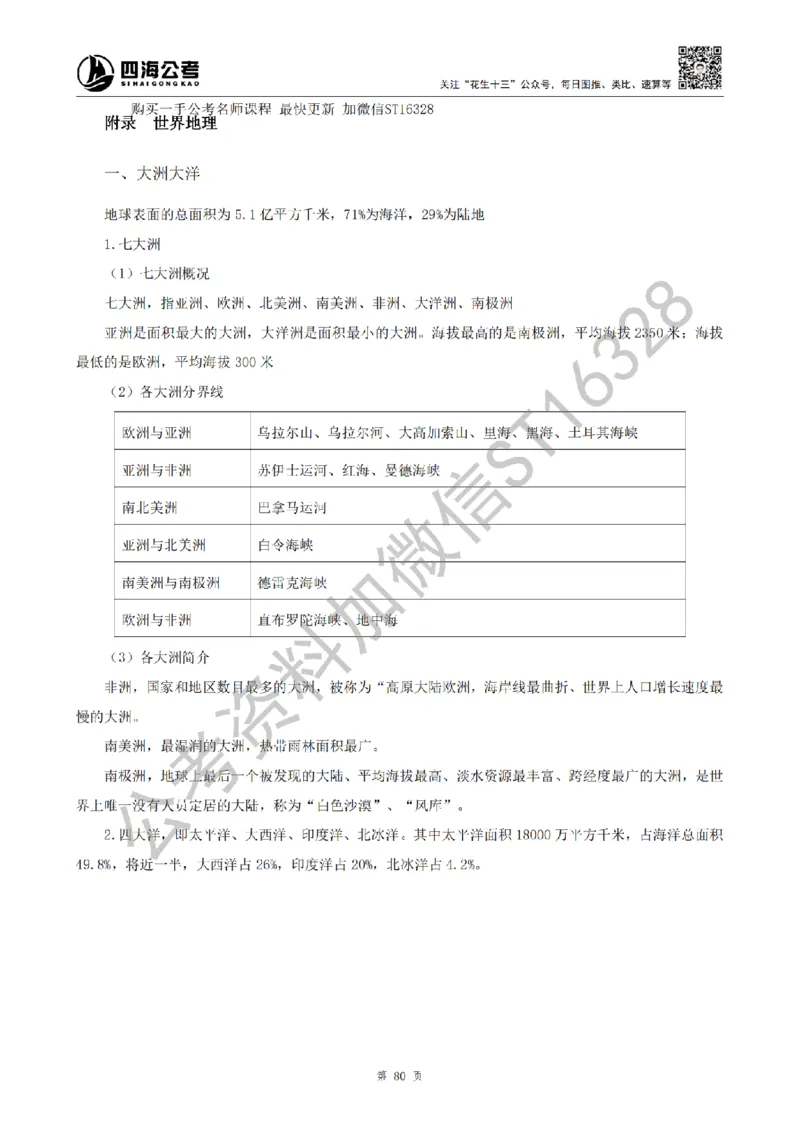 四海25上半年-常识理论讲义（第二部分）_2026考公资料_花生十三合集_旗舰班-省考2025花生十三省考系统班（花生行测+飞扬申论）⭐_行测2025花生省考系统班_02.常识+政治理论