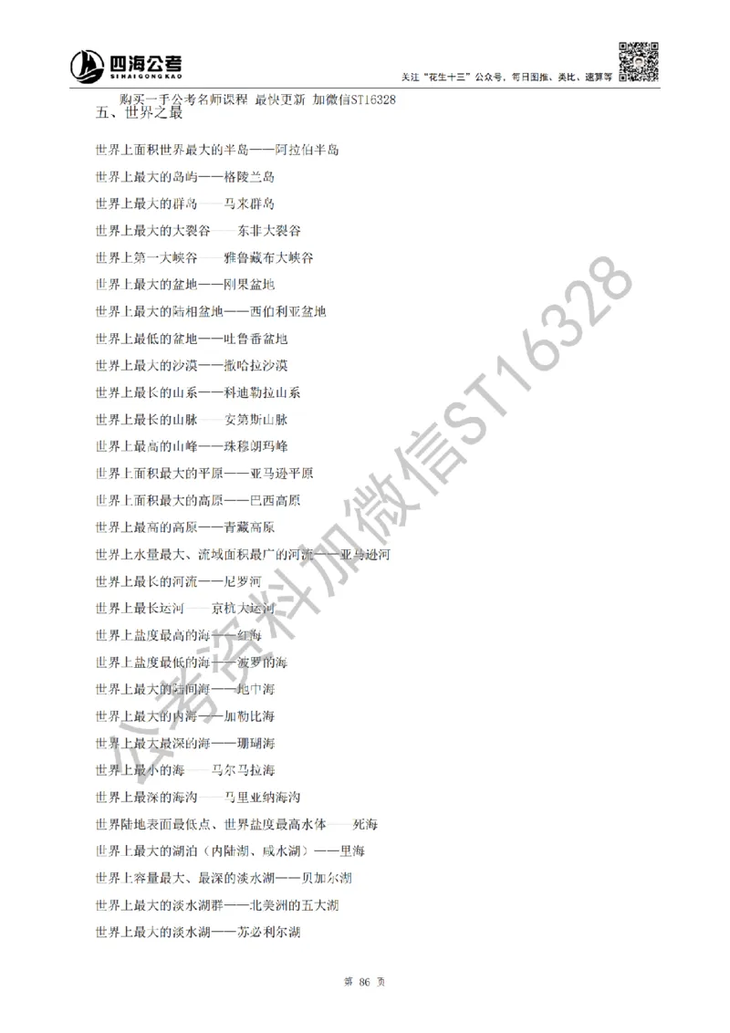 四海25上半年-常识理论讲义（第二部分）_2026考公资料_花生十三合集_旗舰班-省考2025花生十三省考系统班（花生行测+飞扬申论）⭐_行测2025花生省考系统班_02.常识+政治理论