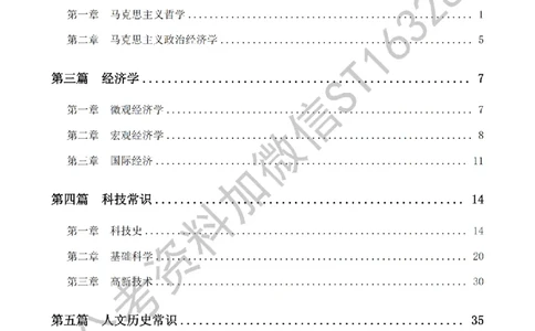 四海25上半年-常识理论讲义（第二部分）_2026考公资料_花生十三合集_旗舰班-省考2025花生十三省考系统班（花生行测+飞扬申论）⭐_行测2025花生省考系统班_02.常识+政治理论