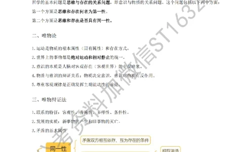 四海25上半年-常识理论讲义（第二部分）_2026考公资料_花生十三合集_旗舰班-省考2025花生十三省考系统班（花生行测+飞扬申论）⭐_行测2025花生省考系统班_02.常识+政治理论
